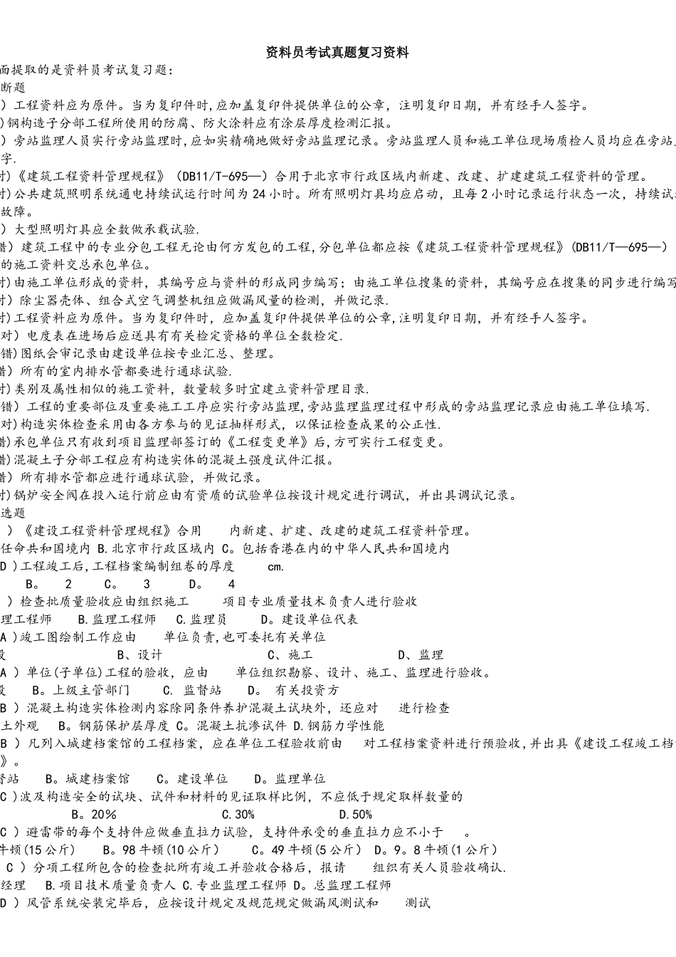 2025年资料员岗位考试试题附答案_第1页