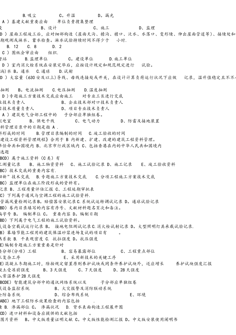 2025年资料员岗位考试试题附答案_第2页