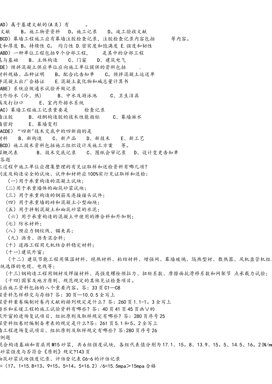 2025年资料员岗位考试试题附答案_第3页