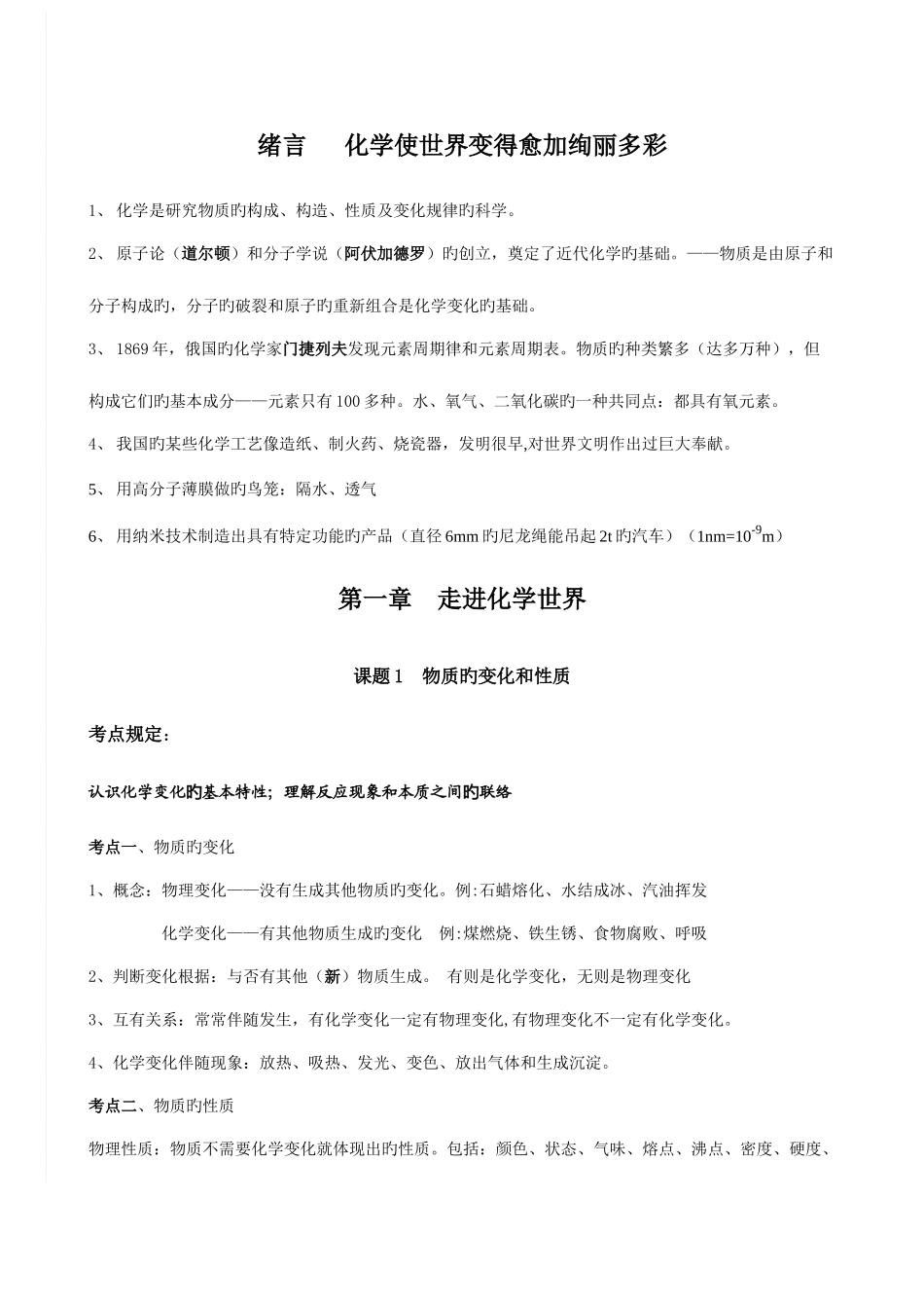 2025年人教版九年级化学全册单元考点知识总结_第1页