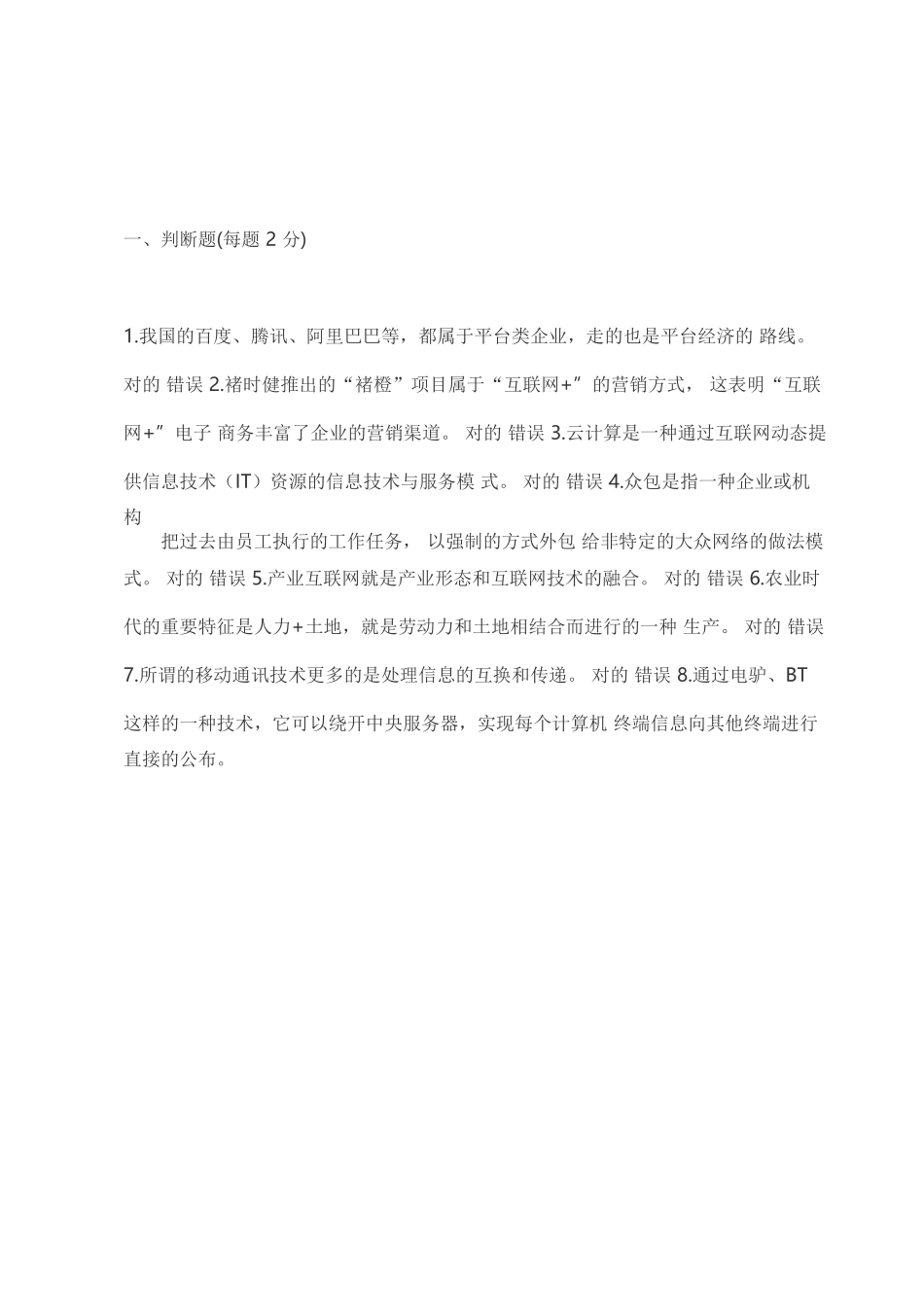 2025年公需科目考试试题和参考答案精华版_第1页