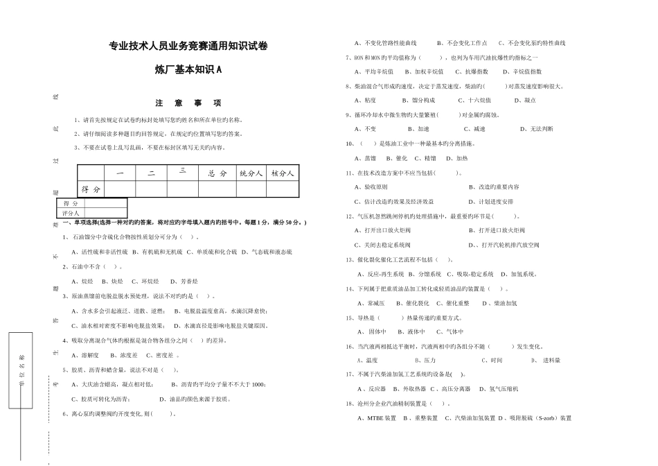 2025年专业技术人员业务竞赛通用知识试卷_第1页