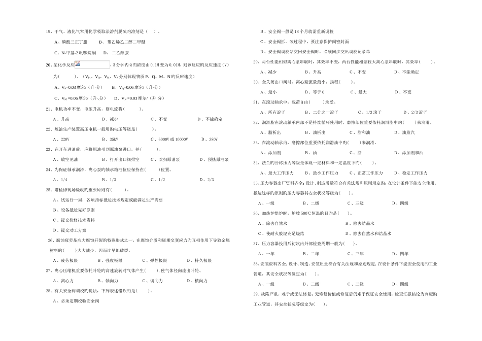 2025年专业技术人员业务竞赛通用知识试卷_第2页