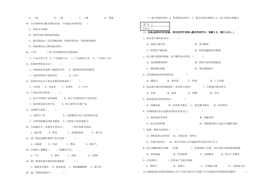 2025年专业技术人员业务竞赛通用知识试卷_第3页