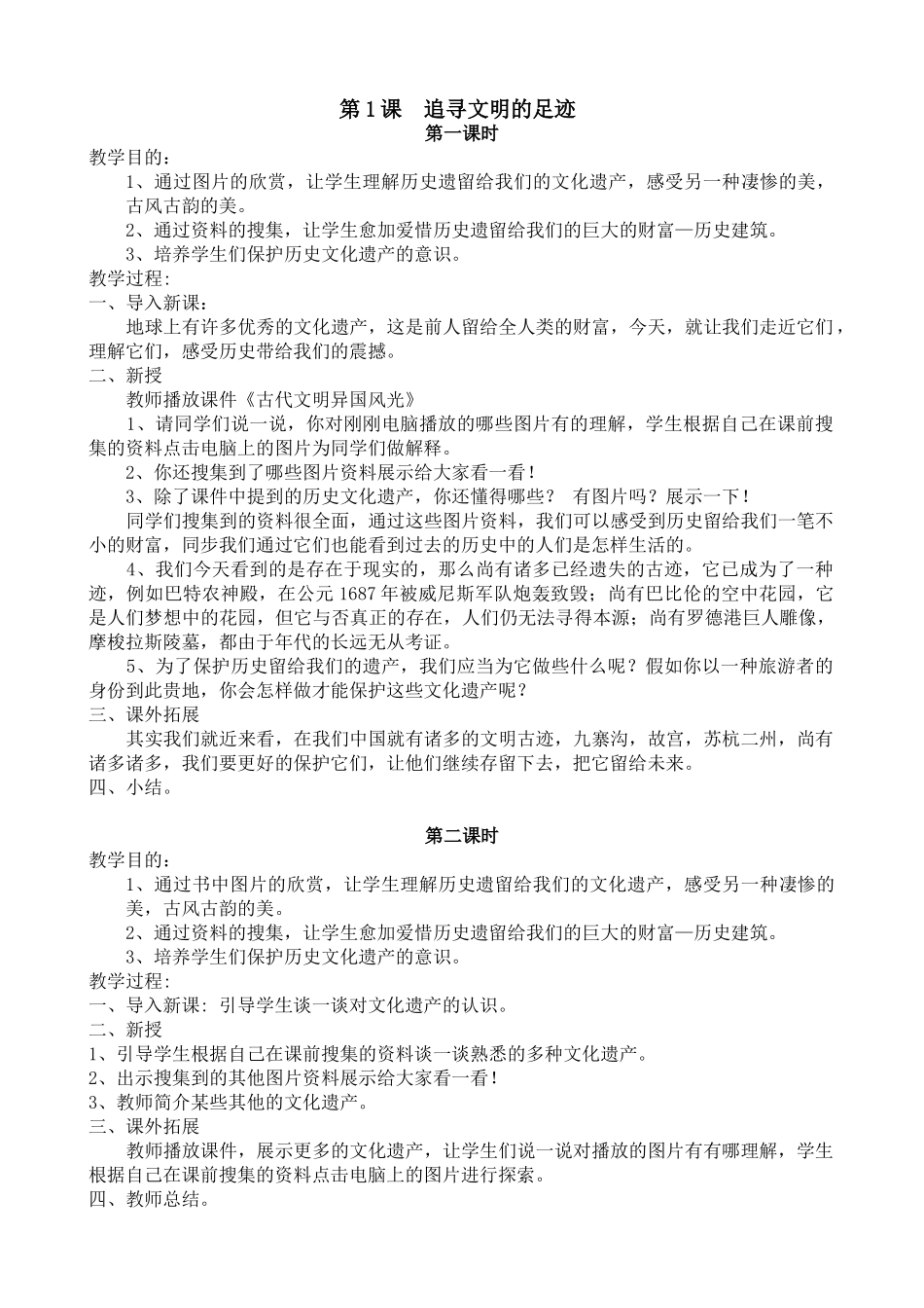 2025年人美版六年级下册美术教案全册_第1页