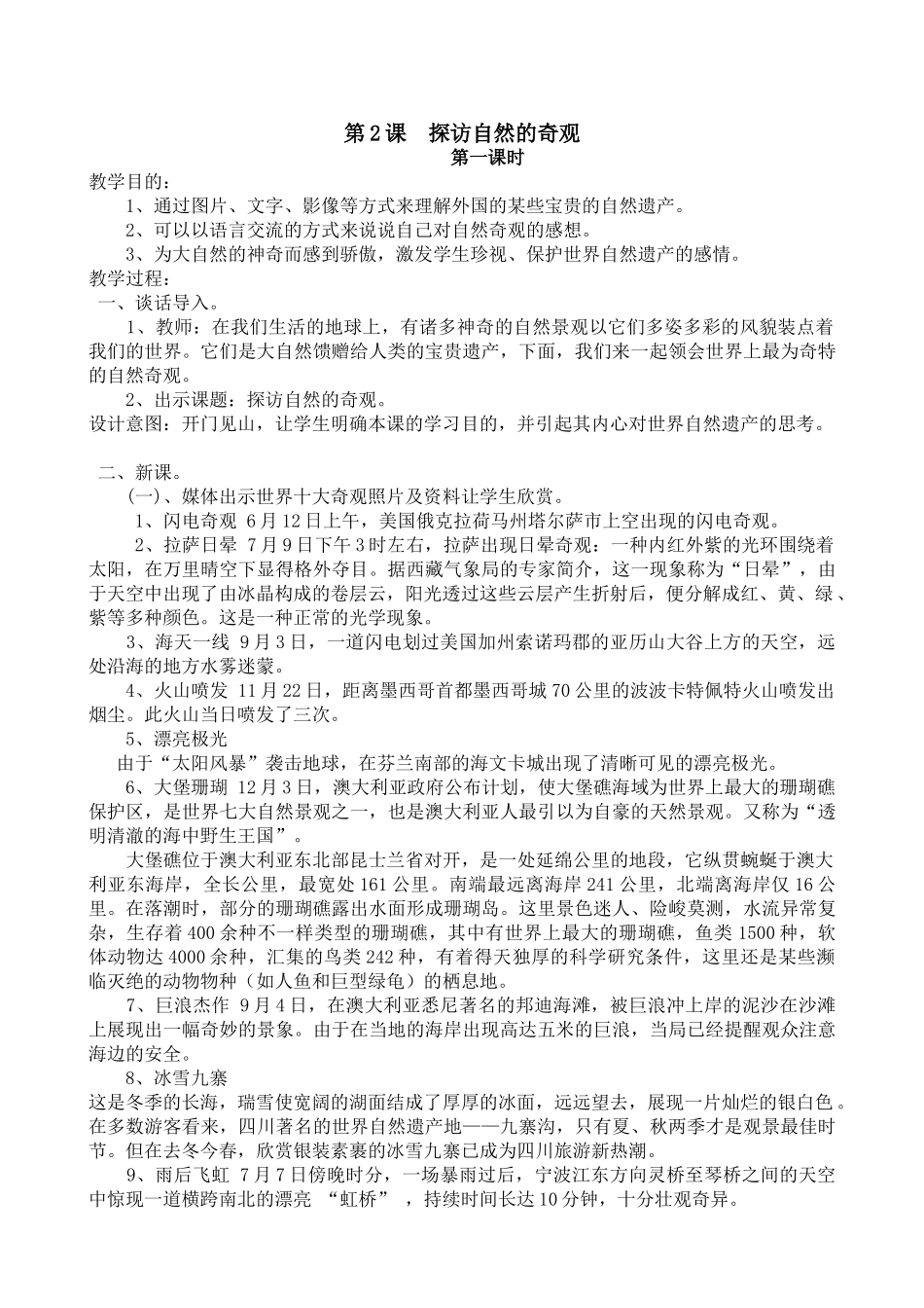 2025年人美版六年级下册美术教案全册_第2页