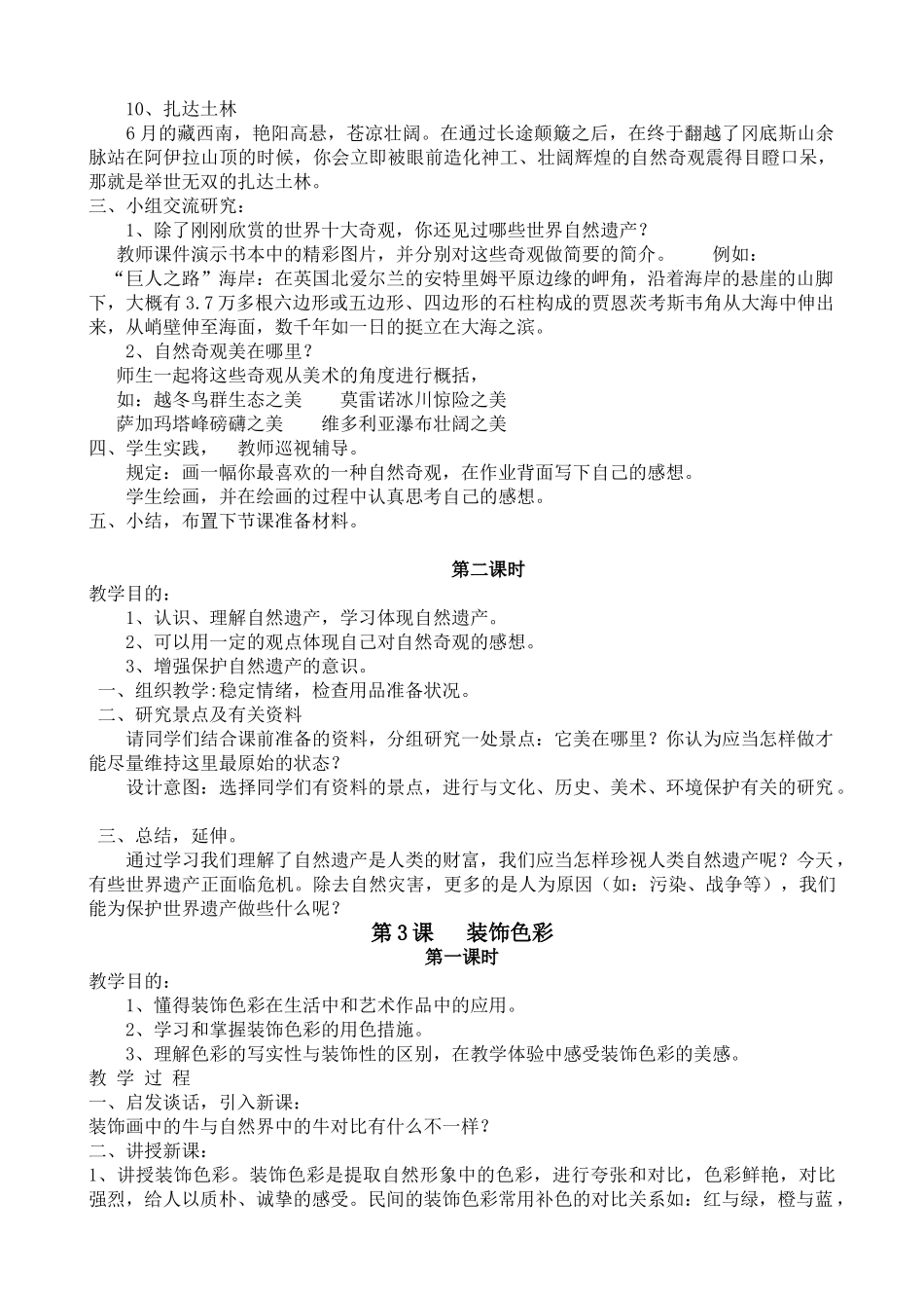 2025年人美版六年级下册美术教案全册_第3页