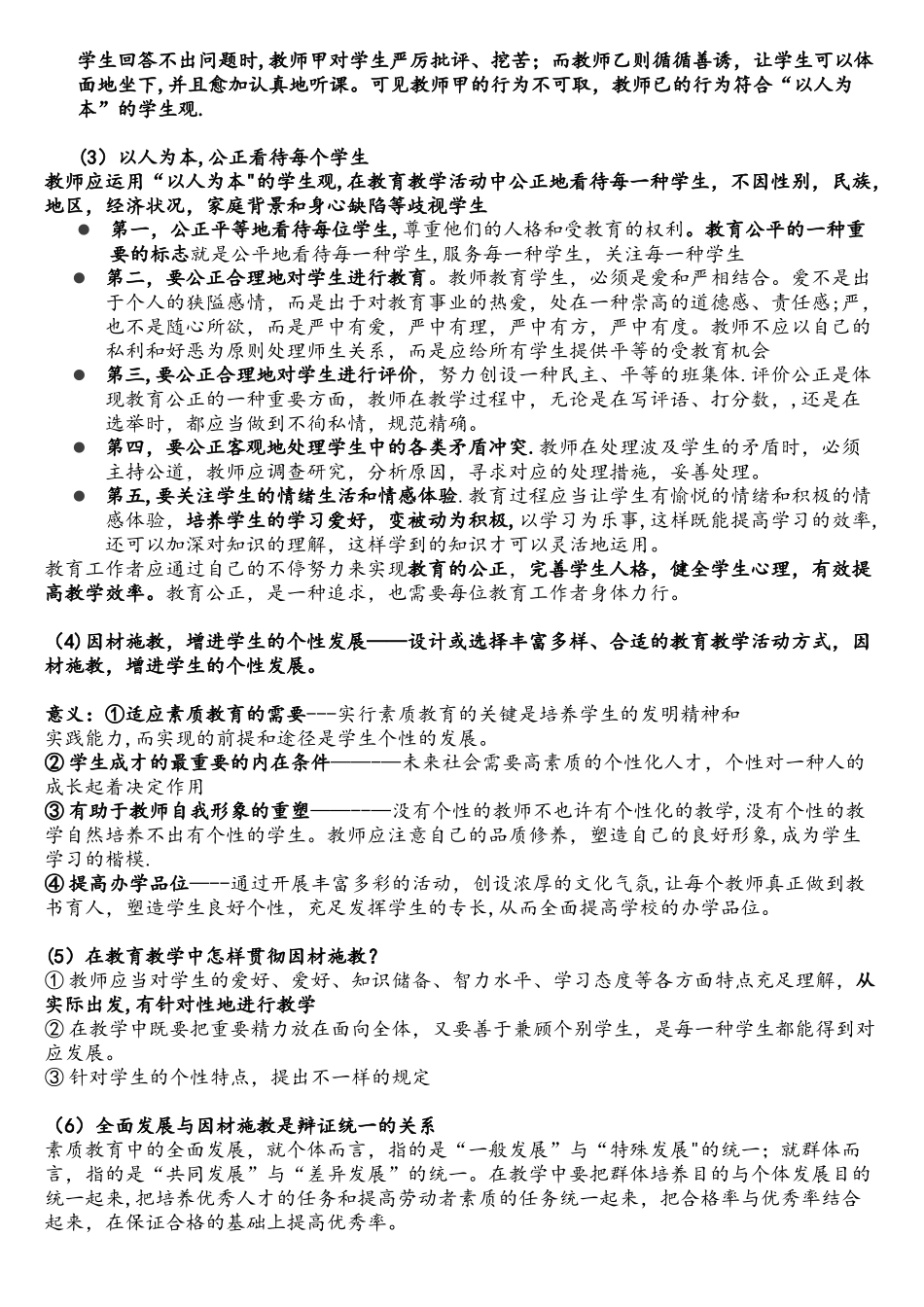 2025年中学教师资格证综合素质要点_第3页