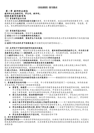 2025年中学教师资格证综合素质要点