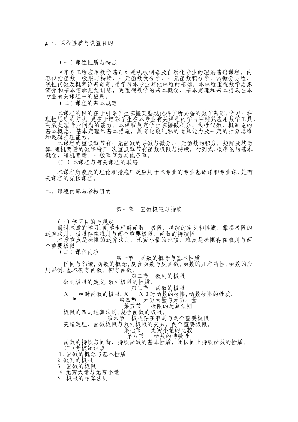 2025年车身工程应用数学基础课程代码01891课程考试大纲_第3页