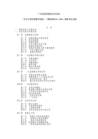 2025年车身工程应用数学基础课程代码01891课程考试大纲