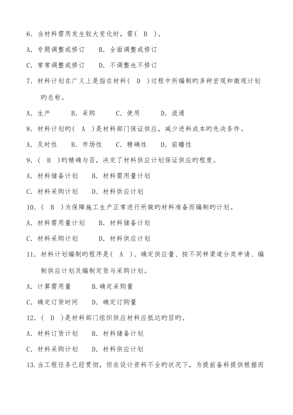 2025年企业材料员考试题库_第2页