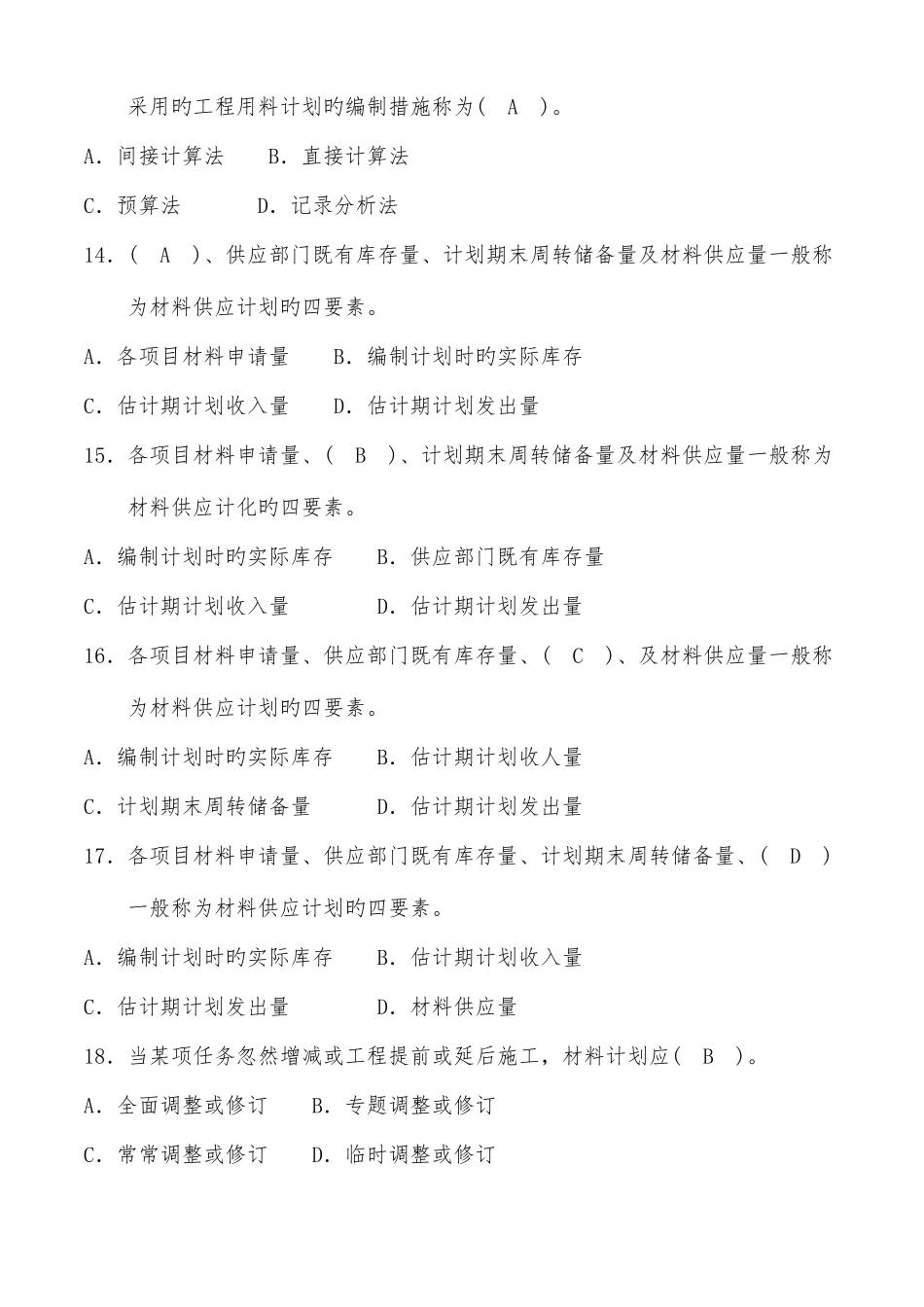 2025年企业材料员考试题库_第3页