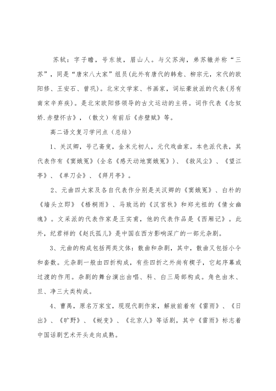 2025年高二语文知识点_第2页