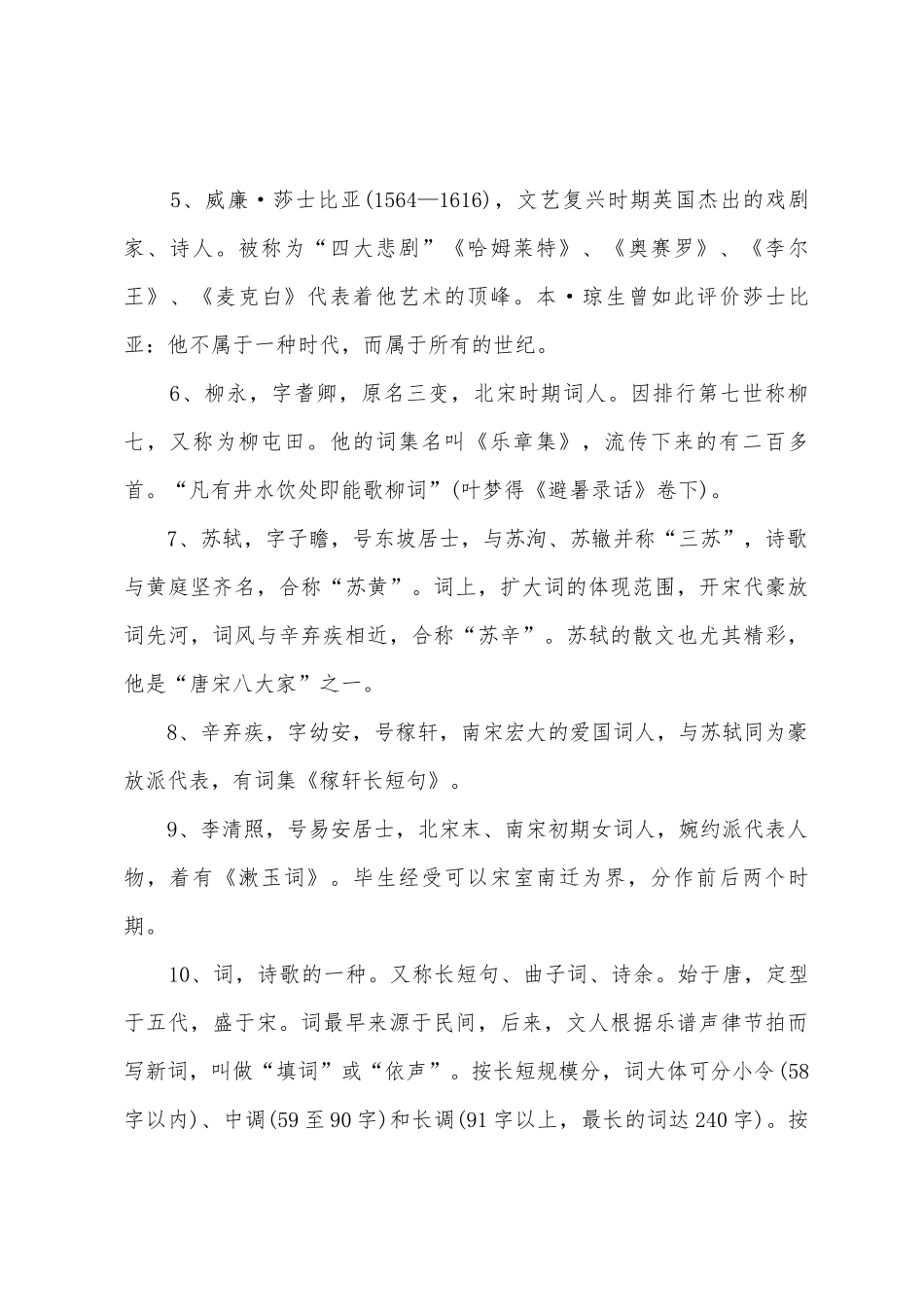 2025年高二语文知识点_第3页