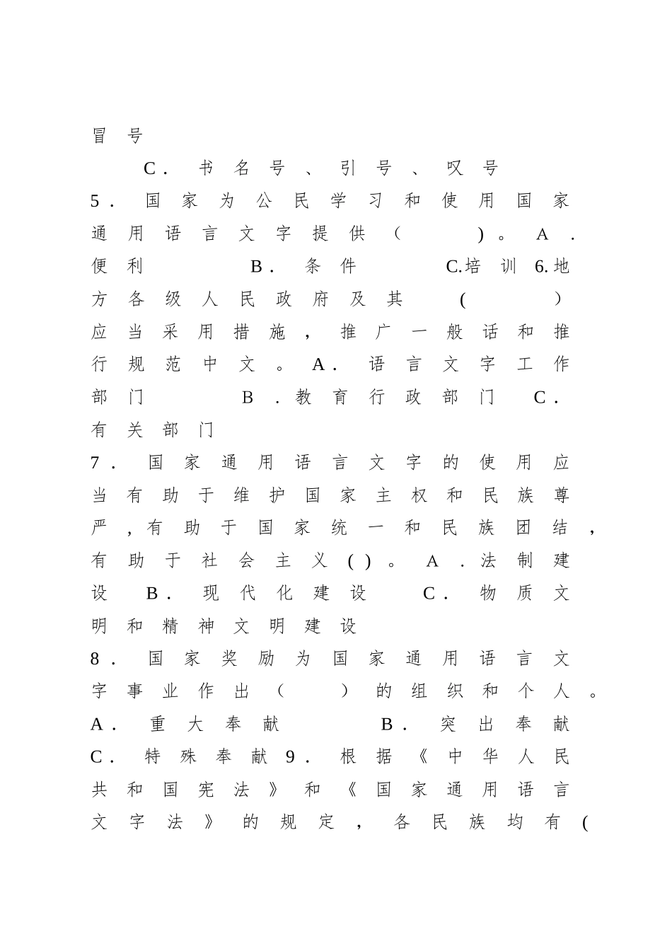 2025年语言文字规范化知识测试试卷_第2页