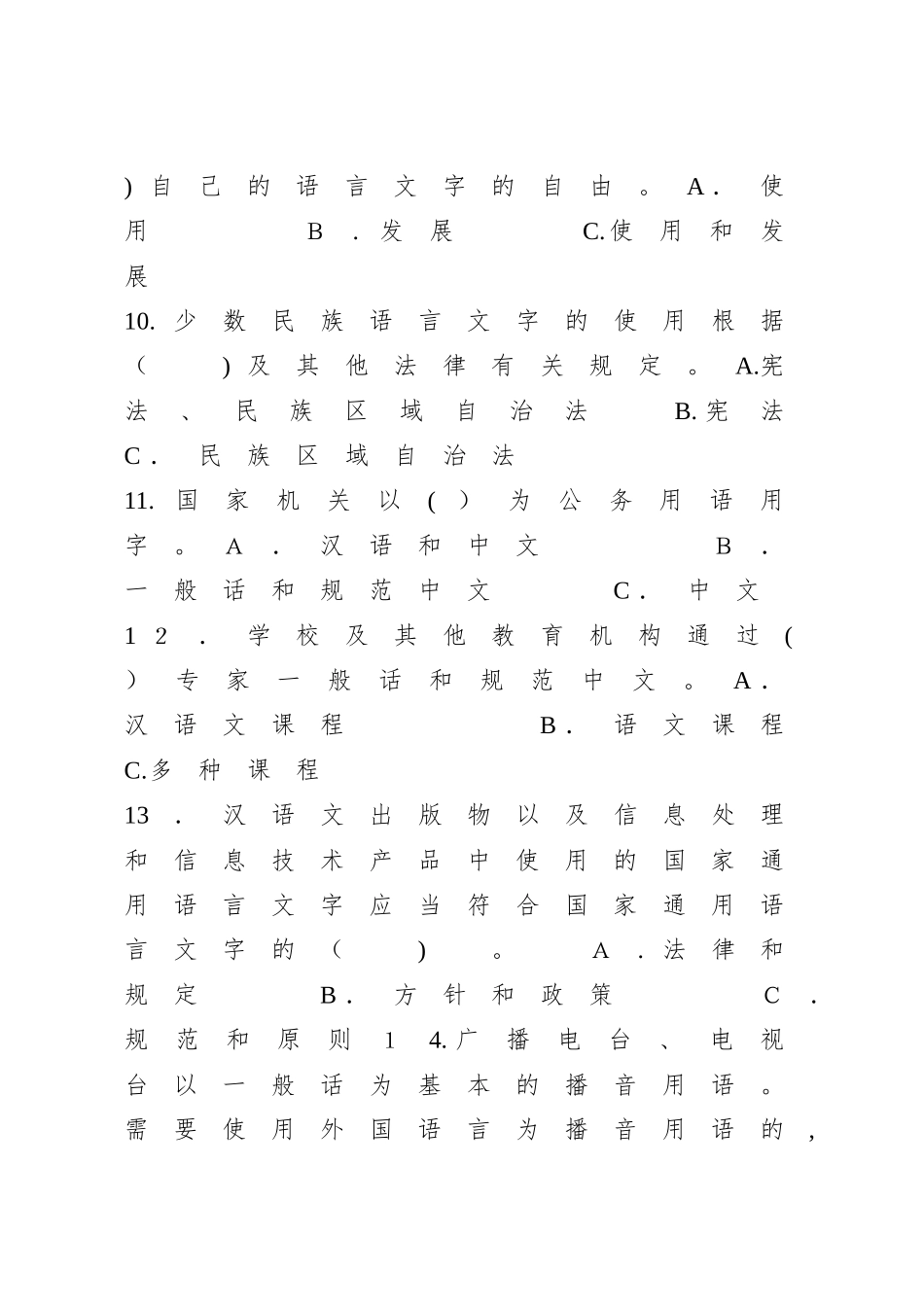 2025年语言文字规范化知识测试试卷_第3页