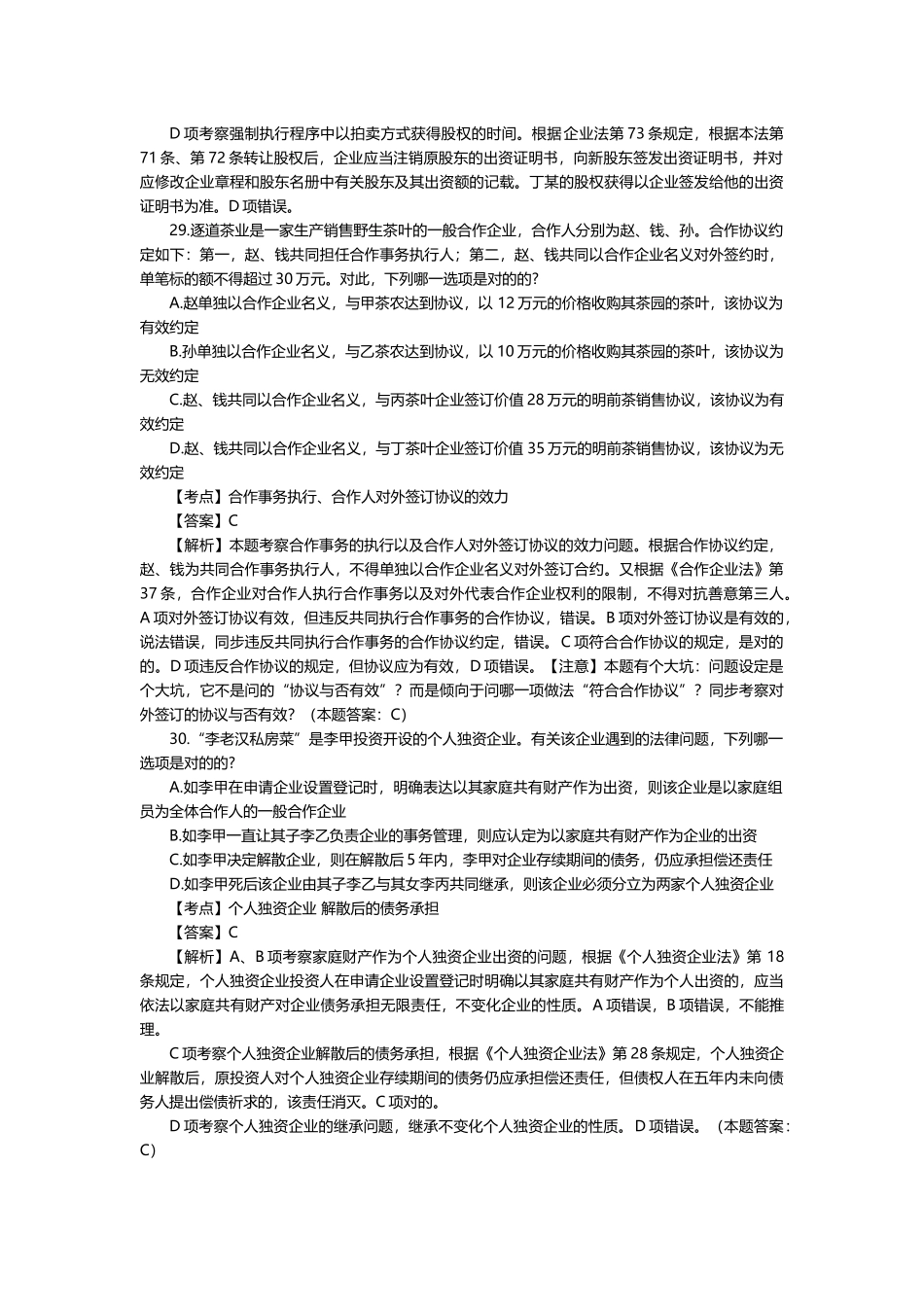 2025年司法考试真题解析_第3页