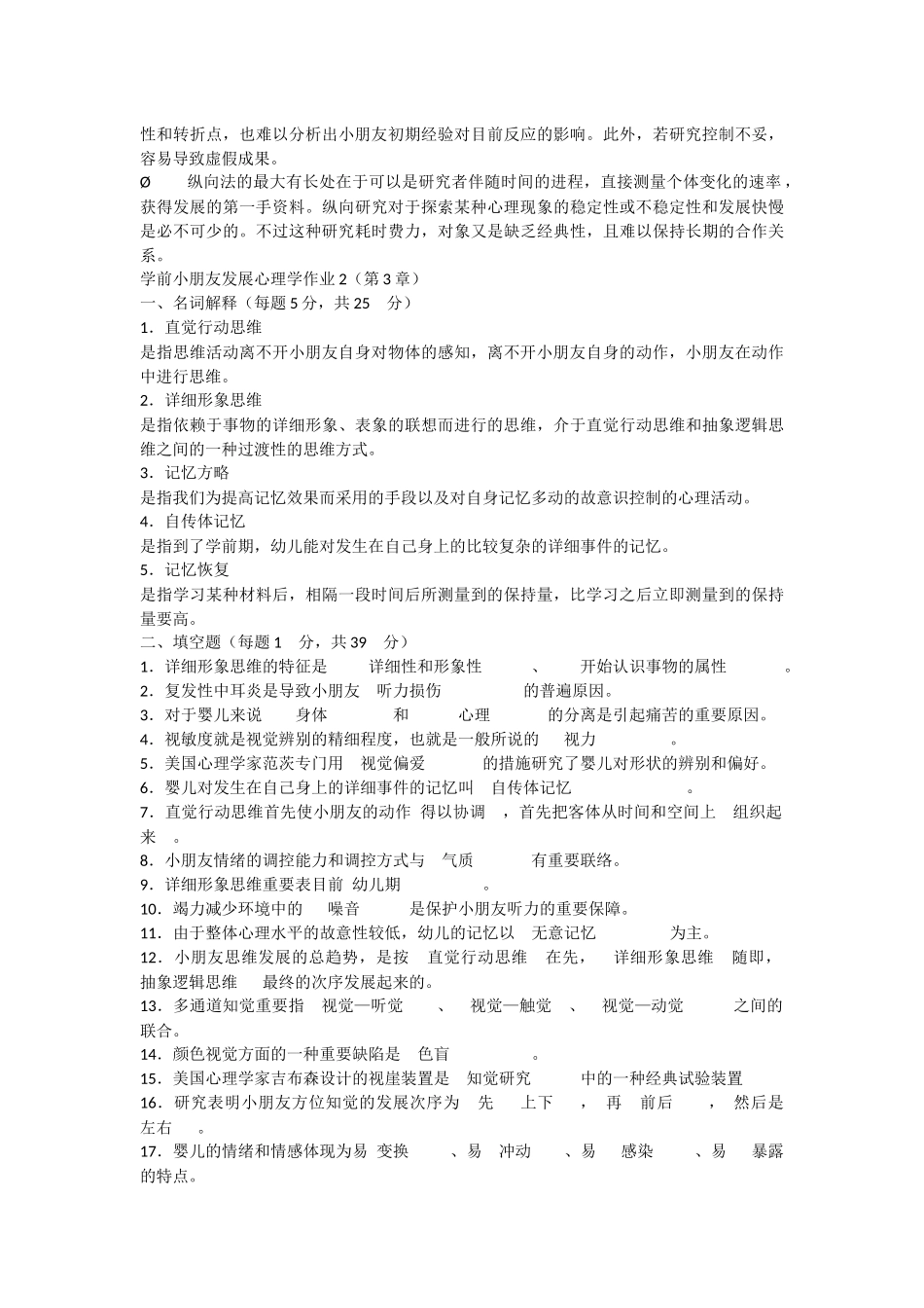 2025年电大学前儿童发展心理学形成性考核册答案_第2页