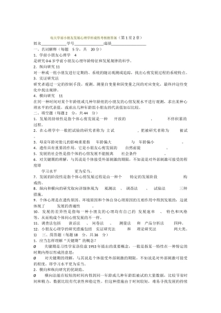 2025年电大学前儿童发展心理学形成性考核册答案