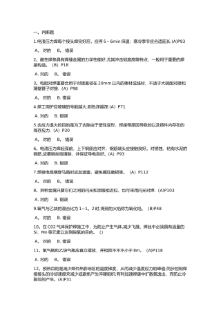 2025年电焊工考试题库