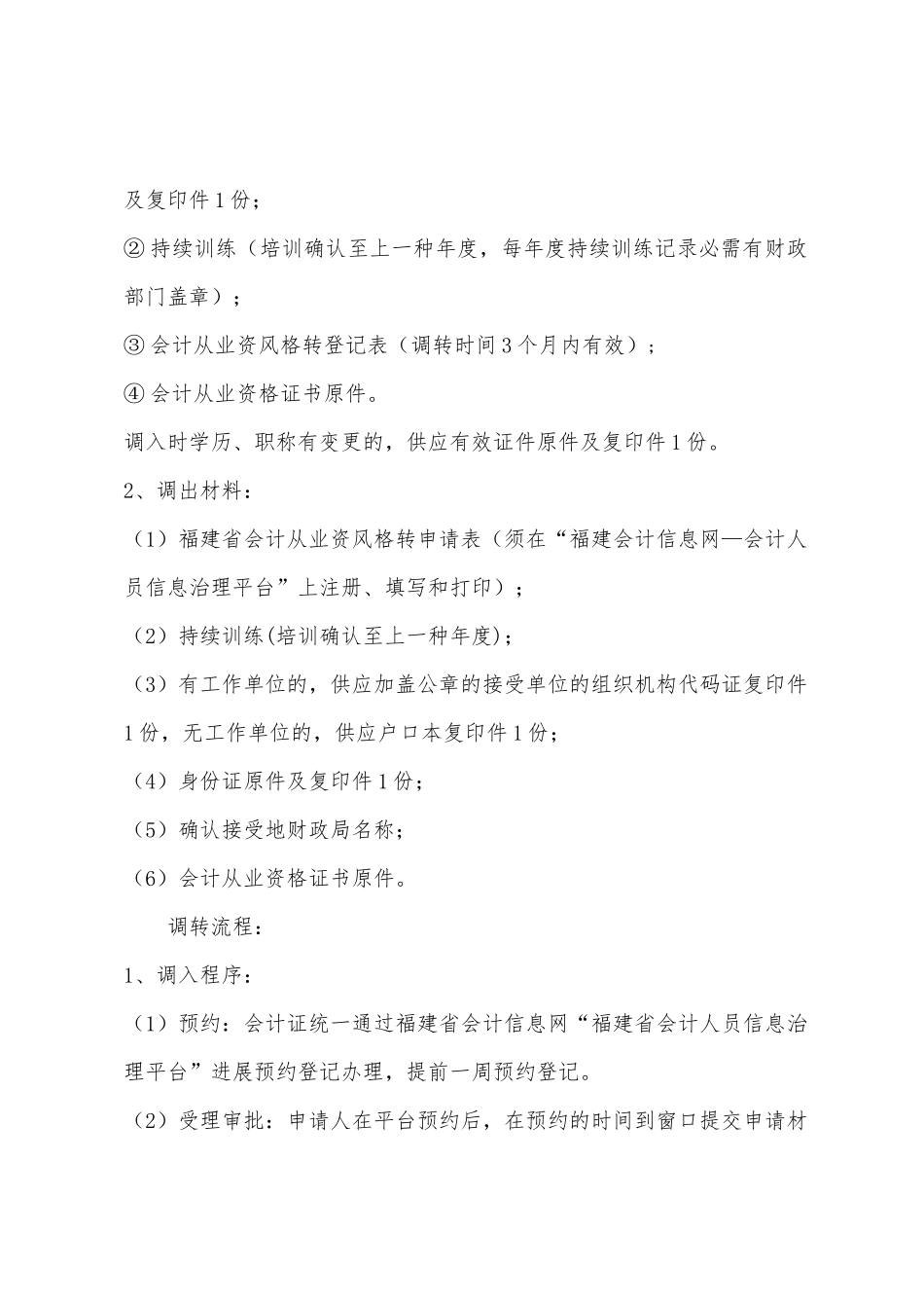 2025年福建福州会计从业资格证书调转所需材料_第2页