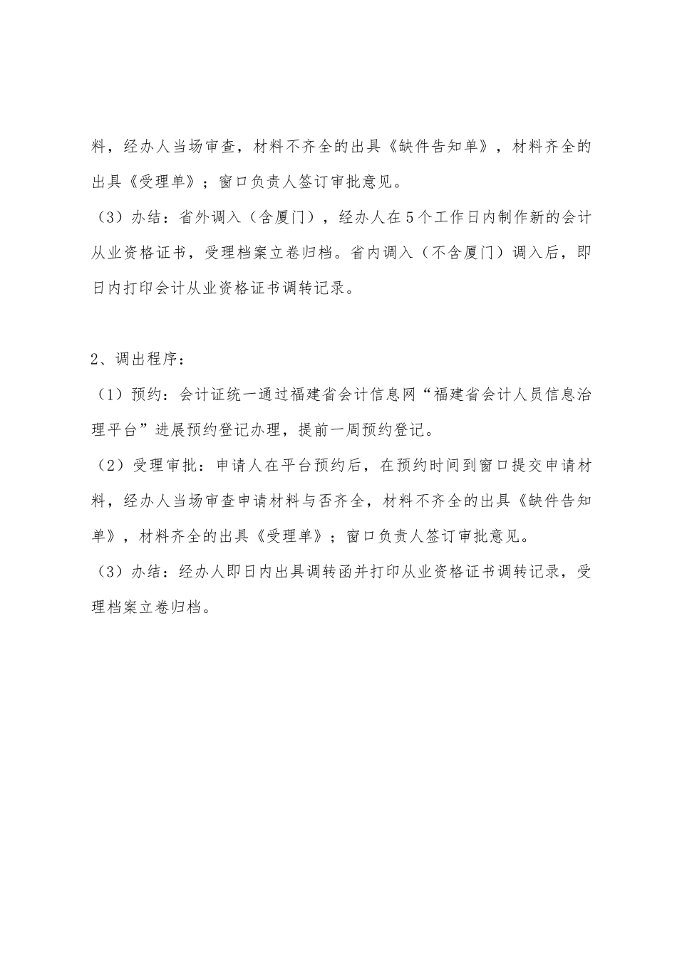2025年福建福州会计从业资格证书调转所需材料_第3页