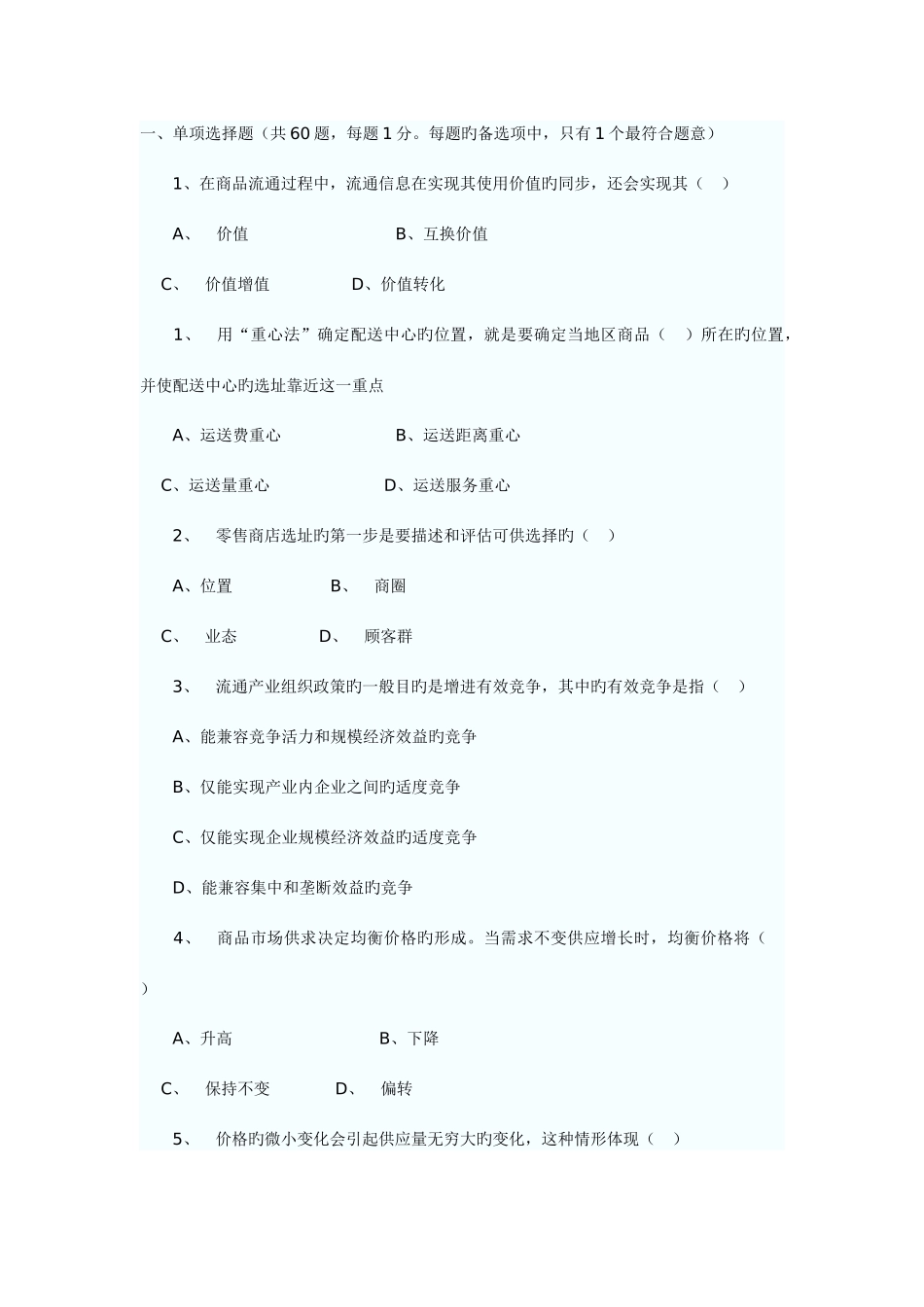 2025年中级经济师商业经济与实务真题_第1页