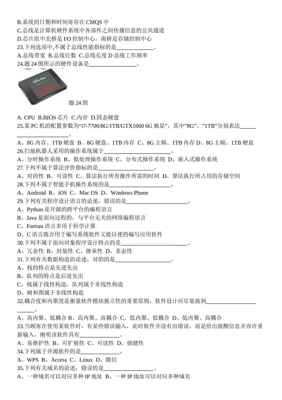 2025年江苏专转本计算机真题备课讲稿_第3页
