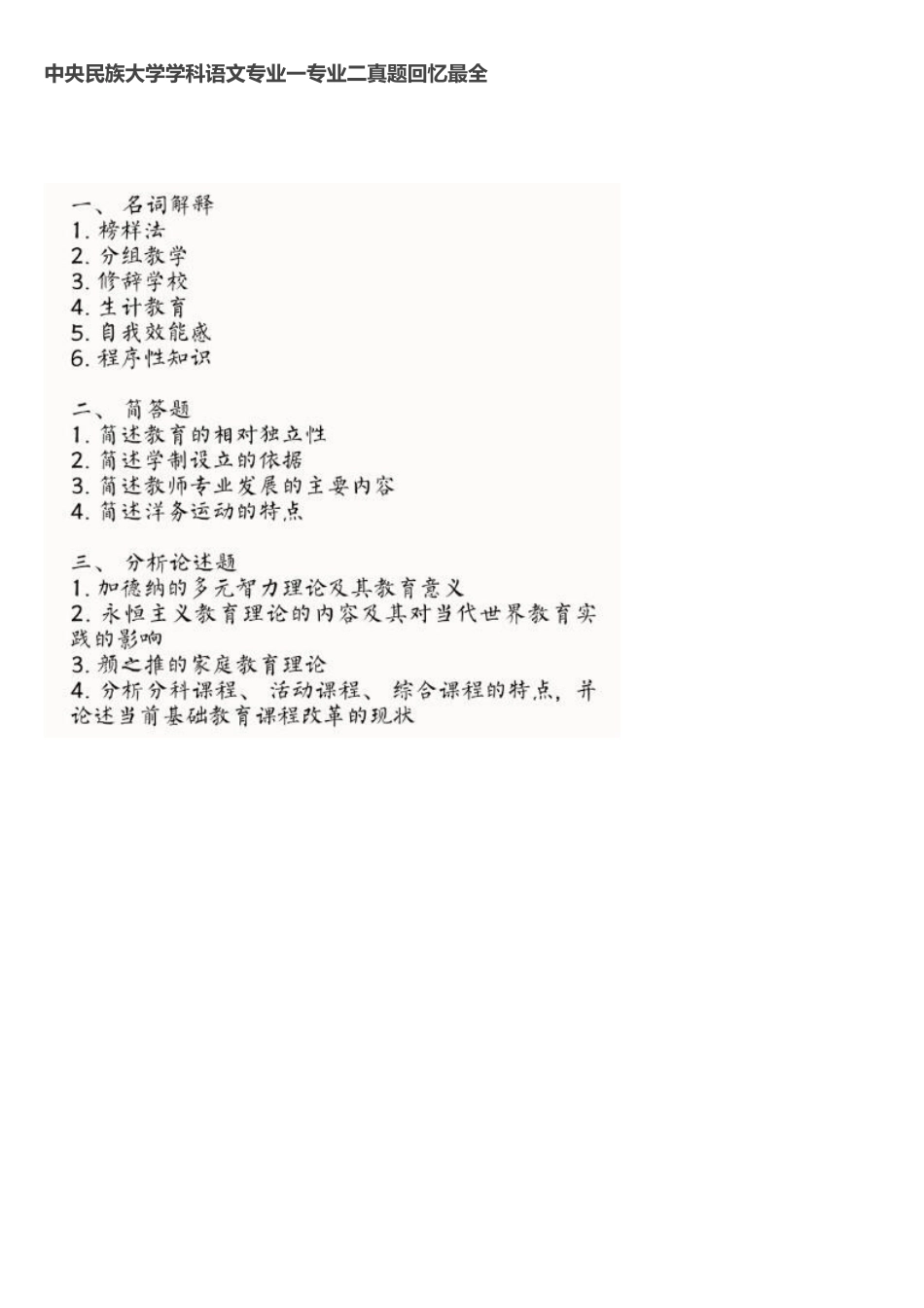 2025年中央民族大学学科语文专业一专业二真题回忆最全_第1页