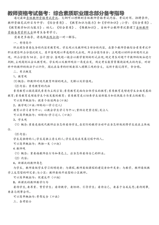 2025年教师资格考试备考综合素质职业理念部分备考指导
