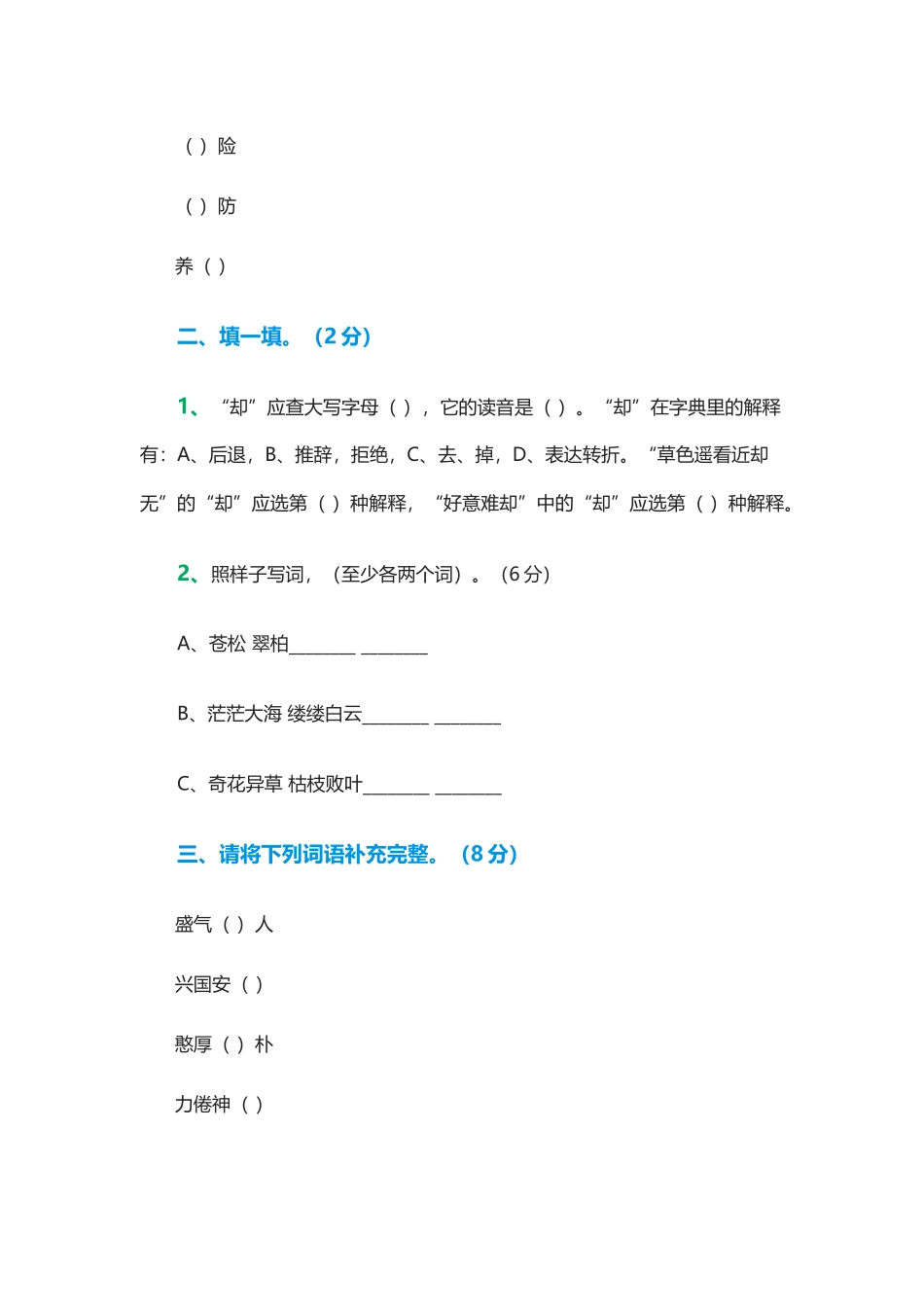 2025年六年级语文小升初模拟试题_第2页