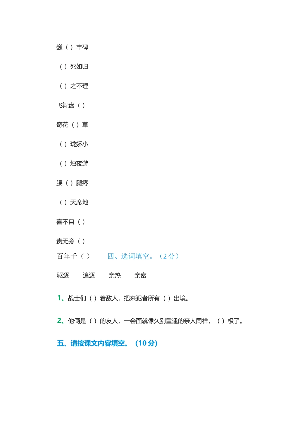 2025年六年级语文小升初模拟试题_第3页