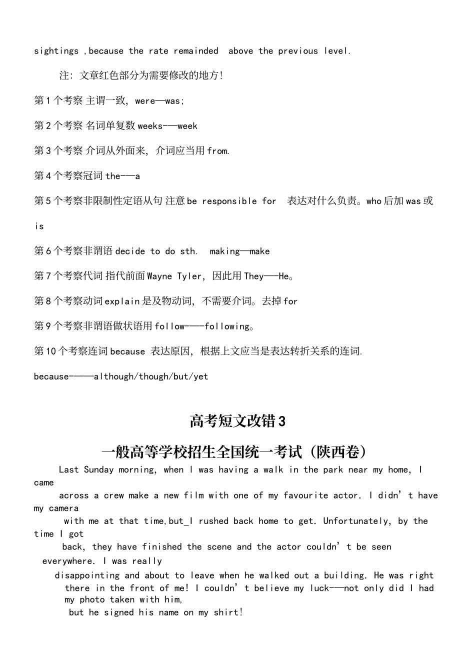 2025年高考英语真题短文改错及答案_第3页