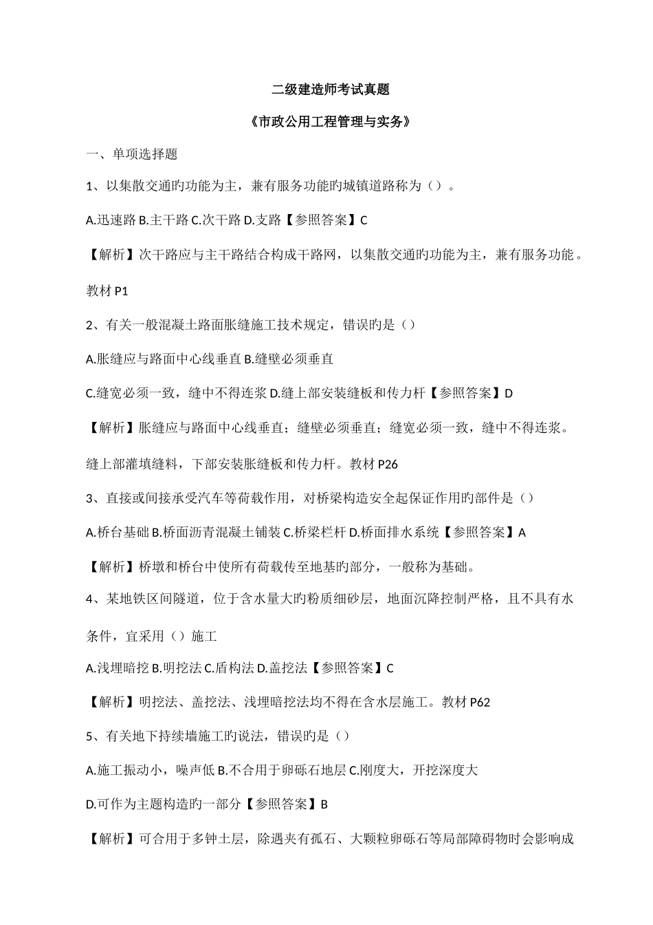 2025年二级建造师市政真题与答案_第1页