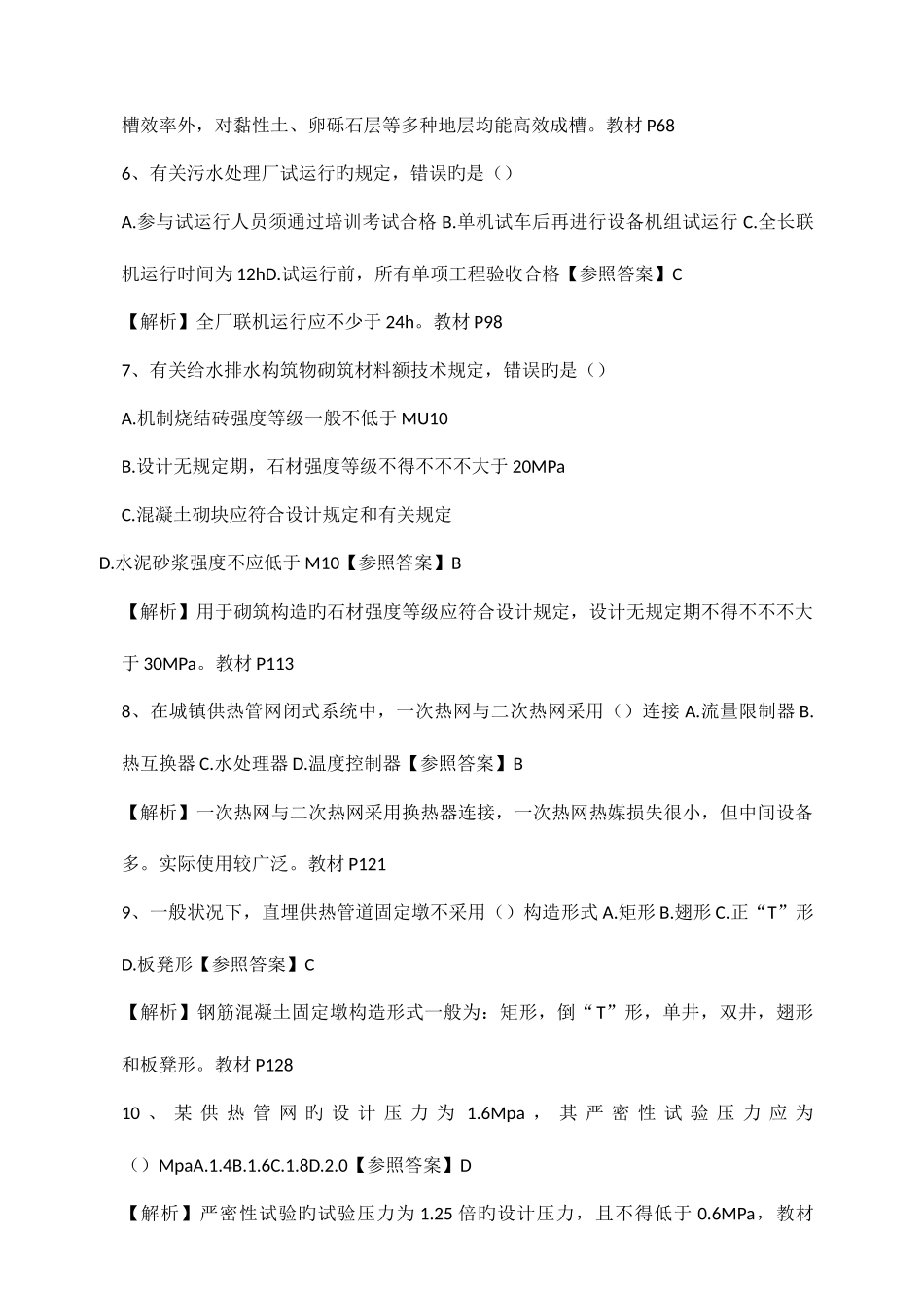 2025年二级建造师市政真题与答案_第2页