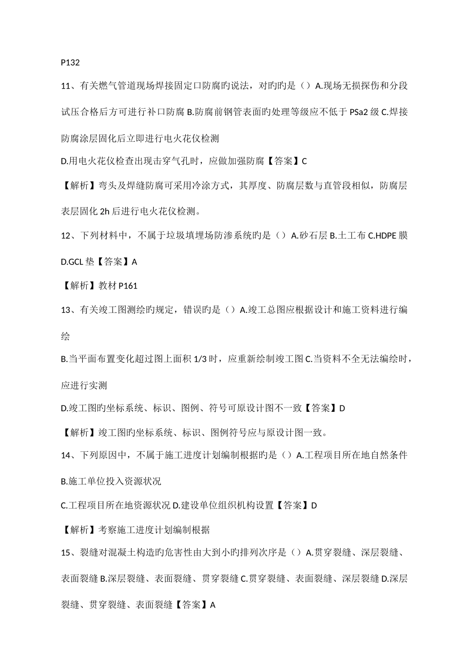 2025年二级建造师市政真题与答案_第3页