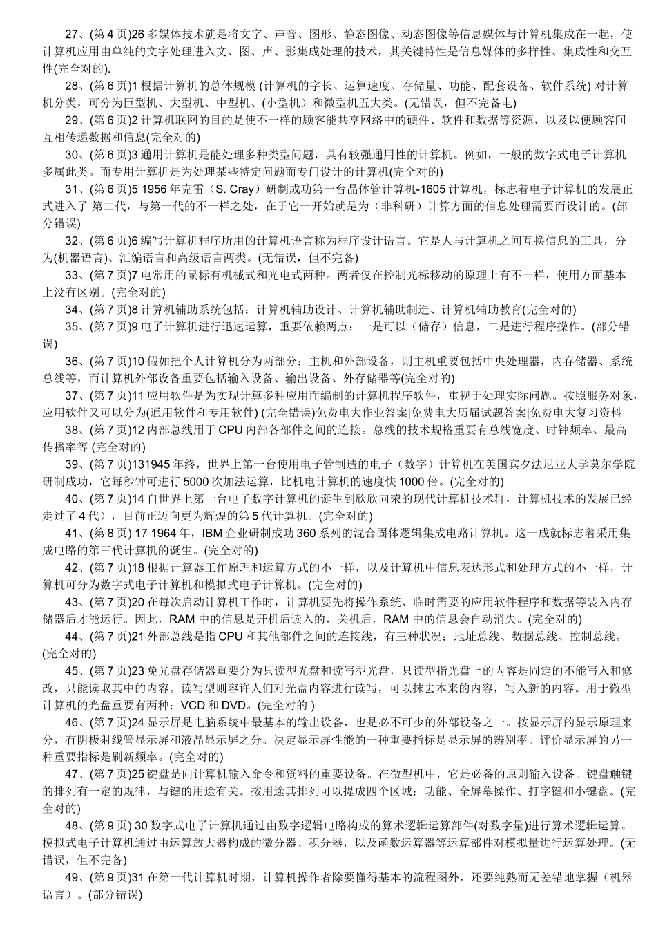 2025年电大中央电大形成性考核册信息技术与教育技术1答案_第2页