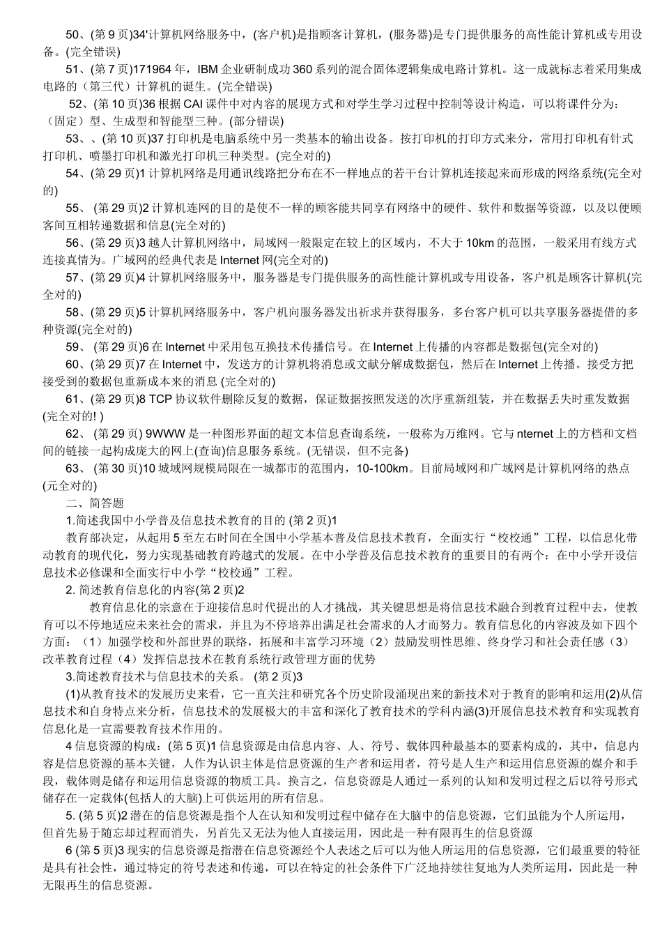 2025年电大中央电大形成性考核册信息技术与教育技术1答案_第3页