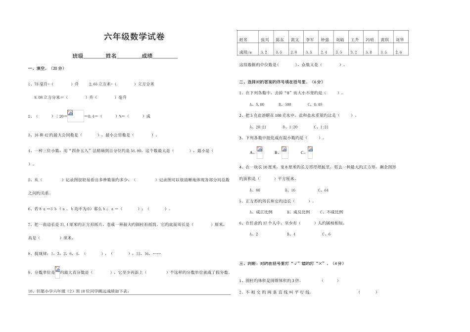 2025年人教版六年级上册数学全套试卷_第1页