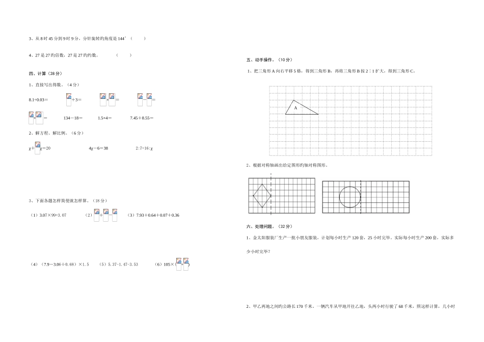2025年人教版六年级上册数学全套试卷_第2页