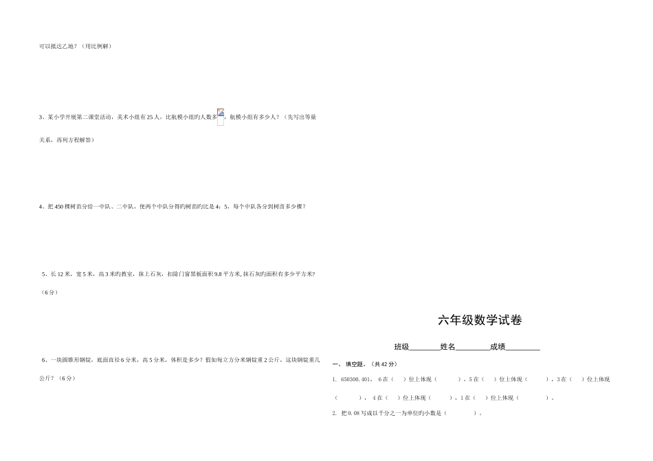 2025年人教版六年级上册数学全套试卷_第3页