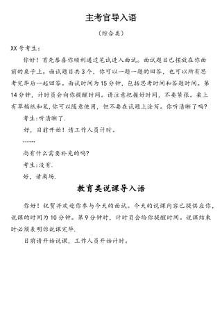 2025年综合类面试导入语