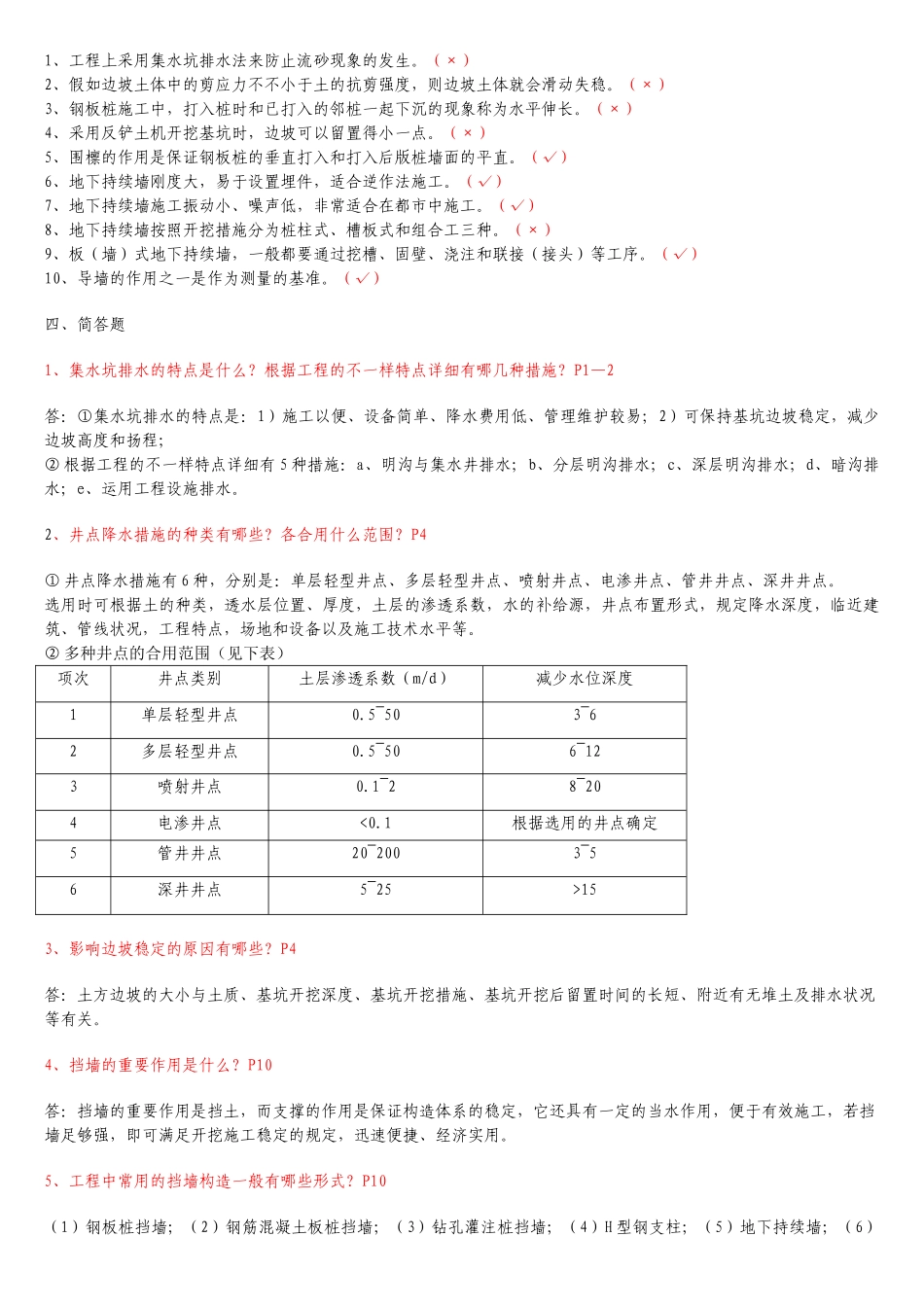 2025年电大土木工程高层建筑施工形成性考核册答案_第2页