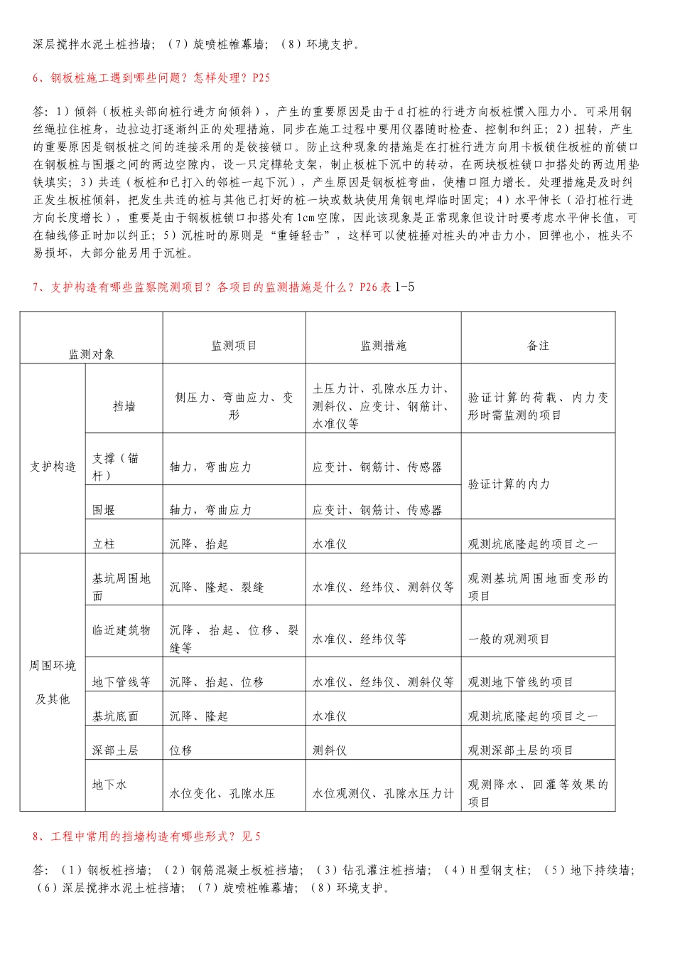 2025年电大土木工程高层建筑施工形成性考核册答案_第3页