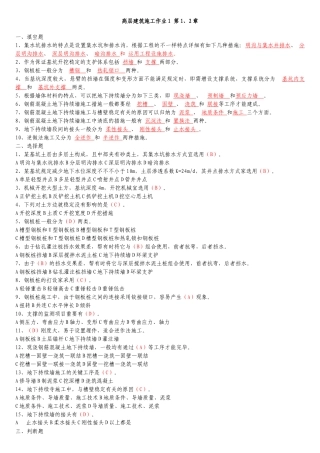 2025年电大土木工程高层建筑施工形成性考核册答案