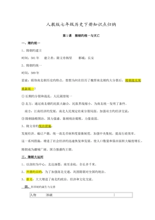 2025年人教版七年级下历史知识点归纳总结新教材