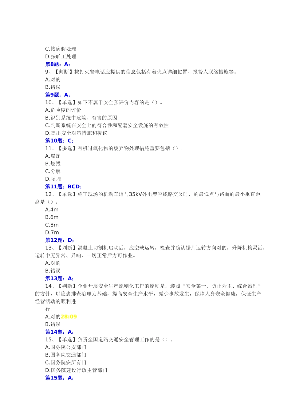 2025年全国水利安全生产知识竞赛真题含正确答案_第2页