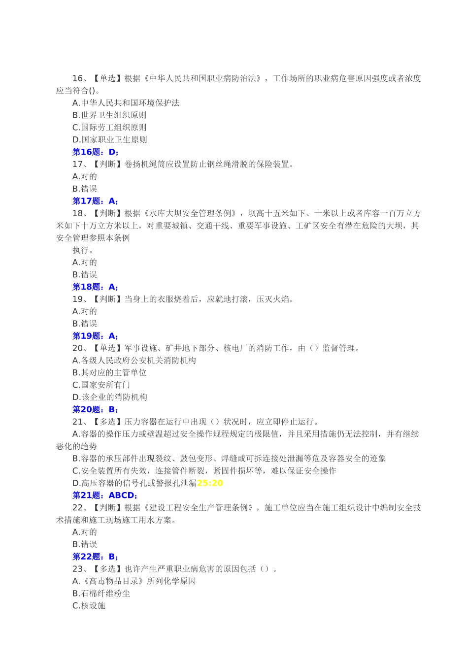 2025年全国水利安全生产知识竞赛真题含正确答案_第3页