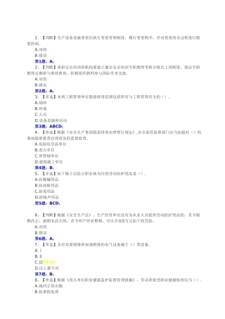 2025年全国水利安全生产知识竞赛真题含正确答案